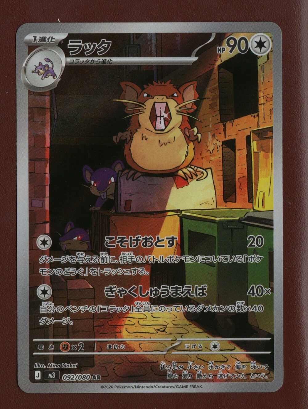 092 M3 | RATICATE RARE ART (JPN)